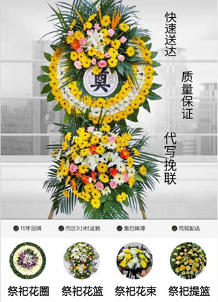 浙江省湖州德清县新安镇百富兜村花圈代送